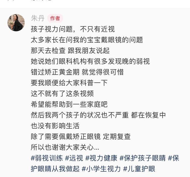 沖上熱搜！朱丹一雙兒女都中招醫(yī)生提醒了(圖3)